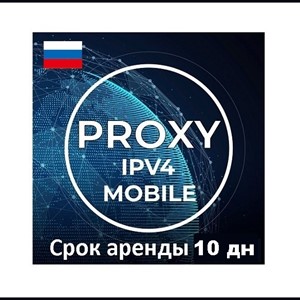 🚀 Мобильные прокси купить 4G LTE Москва на 10 дн.