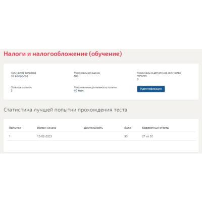 Налоги и налогообложение.Тест Синергия 2023г