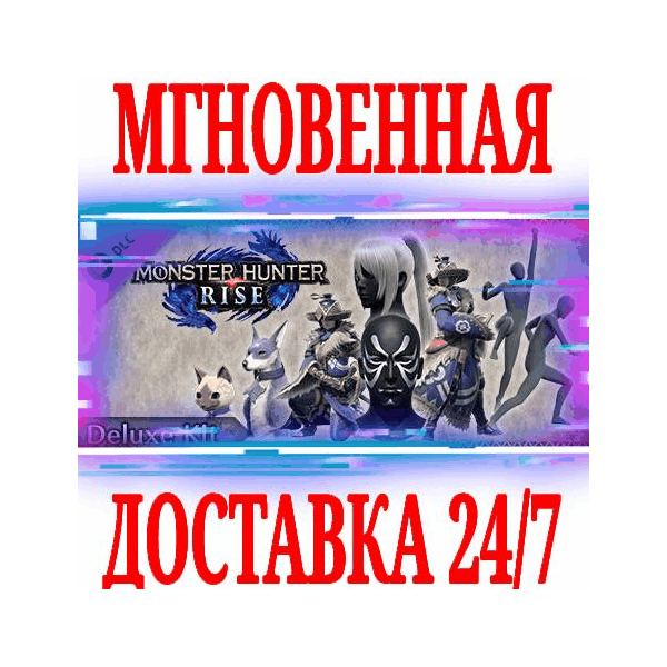 Monster Hunter Rise Deluxe Kit STEAM КЛЮЧ РФ+МИР +