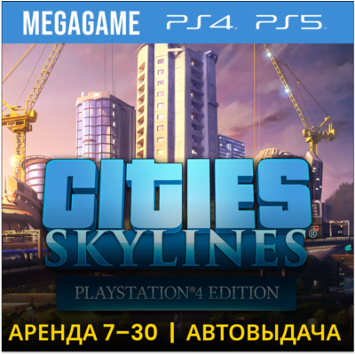 Cities: Skylines (PS4/PS5/RU) Аренда 7 дней
