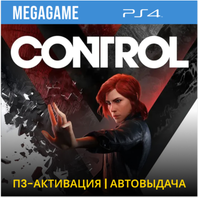 Control (PS4/RUS) П3 Активация