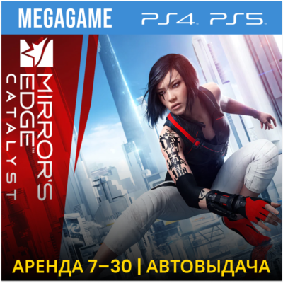 Mirrors Edge Catalyst (PS4/PS5/RUS) Аренда 7 дней