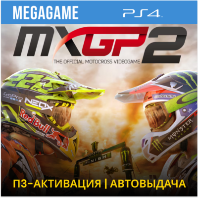 MXGP 2 (PS4/RU) П3-Активация