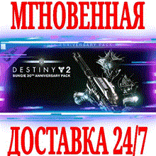 🟥⭐ Destiny 2: Bungie 30th Anniversary Set STEAM 💳 0% - irongamers.ru