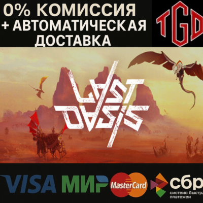 Last Oasis