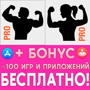 ⚡ Fitness Point Pro Дома и Зал + для Женщин iPhone ios