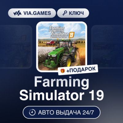 Farming Simulator 19 (Steam Ключ) РФ-СНГ-МИР + ПОДАРОК