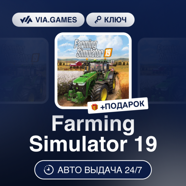 Farming Simulator 19 (Steam Ключ) РФ-СНГ-МИР + ПОДАРОК