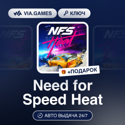 Need for Speed Heat (EA App / Origin Ключ) РФ-СНГ-МИР + ПОДАРОК
