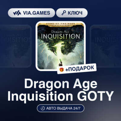 Dragon Age Inquisition GOTY (EA App / Origin Ключ) РФ-СНГ-МИР + ПОДАРОК