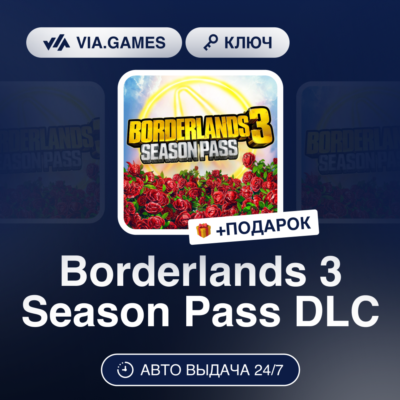 Borderlands 3 Season Pass DLC (Steam Ключ) EU + ПОДАРОК
