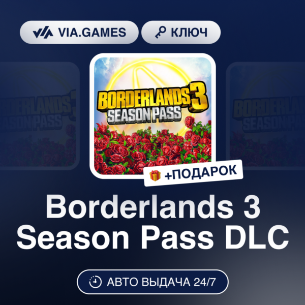 Borderlands 3 Season Pass DLC (Steam Ключ) EU + ПОДАРОК