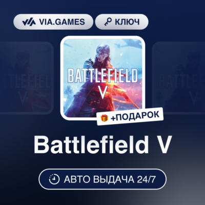 Battlefield V (Xbox One Ключ) РФ-СНГ-МИР + ПОДАРОК