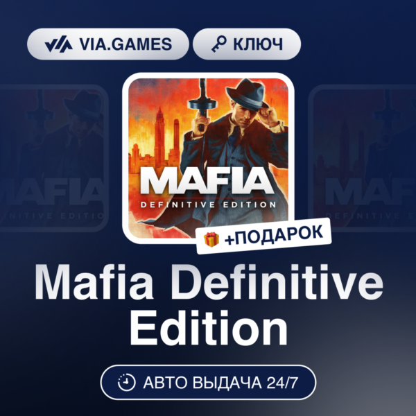 Mafia Definitive Edition (Steam Ключ) МИР (Не все страны) + ПОДАРОК