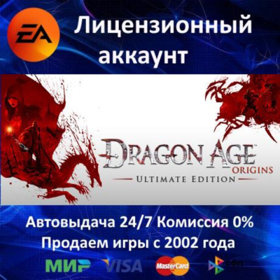✅Dragon Age: Origin Ultimate Edition + DA II - EA App✅