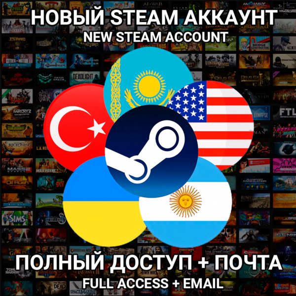 Новый STEAM аккаунт Казахстан/Украина/Китай/Индия/США +25 других стран | АВТО 24/7