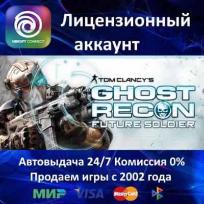 ✅Tom Clancy's Ghost Recon Future Soldier✔️Ubisoft⭐Аренда Аккаунта✔️Онлайн⭐0% Карты💳