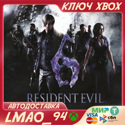 RESIDENT EVIL 6 XBOX ONE|SERIES XS КЛЮЧ