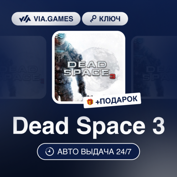 Dead Space 3 (EA App / Origin Ключ) РФ-СНГ-МИР + ПОДАРОК