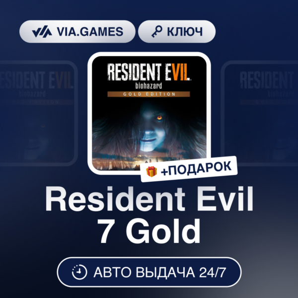 Resident Evil 7 Gold (Steam Ключ) СНГ-МИР(Не все страны) + ПОДАРОК