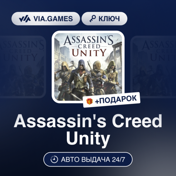 Assassin´s Creed Unity (Ubisoft Connect Ключ) РФ-СНГ-МИР + ПОДАРОК