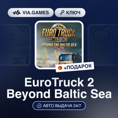 EuroTruck 2 Beyond Baltic Sea (Steam Ключ) РФ-СНГ-МИР + ПОДАРОК