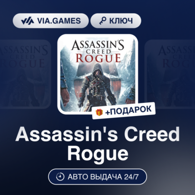 Assassin´s Creed Rogue (Ubisoft Connect Ключ) РФ-СНГ-МИР + ПОДАРОК