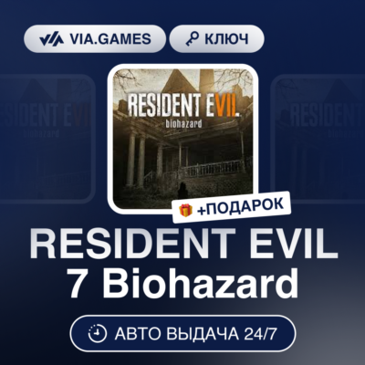 RESIDENT EVIL 7 biohazard (Steam Ключ) (Не все страны) + ПОДАРОК