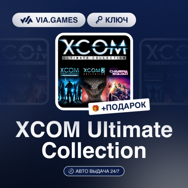 XCOM Ultimate Collection (Steam Ключ) EUROPE + ПОДАРОК