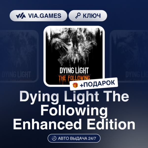 Dying Light The Following Enhanced Edition (Steam Ключ) (Не все страны) + ПОДАРОК