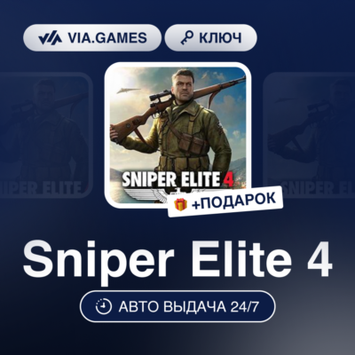 Sniper Elite 4 (Steam Ключ) РФ-СНГ-МИР + ПОДАРОК