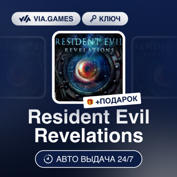 Resident Evil Revelations (Steam Ключ) МИР (БЕЗ РФ-РБ-СНГ) + ПОДАРОК