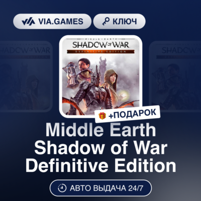 Middle Earth Shadow of War Definitive Edition (Steam Ключ) РФ-СНГ-МИР + ПОДАРОК