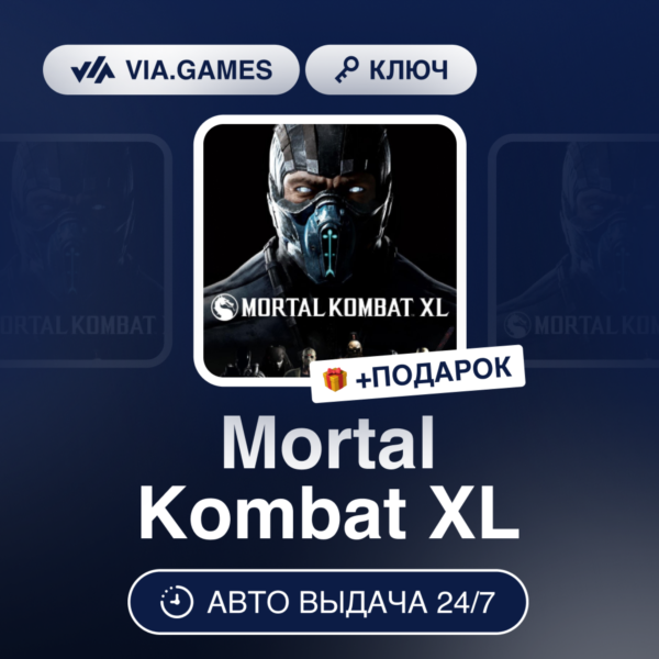 Mortal Kombat XL (Steam Ключ) МИР (Не все страны) + ПОДАРОК