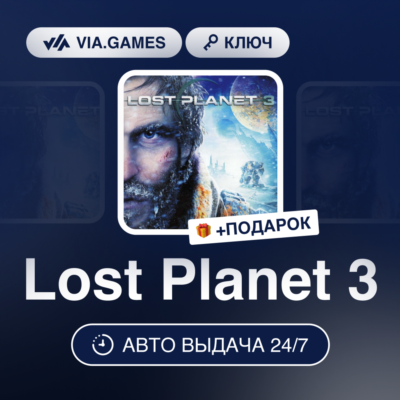 Lost Planet 3 (Steam Ключ) РФ-СНГ-МИР + ПОДАРОК