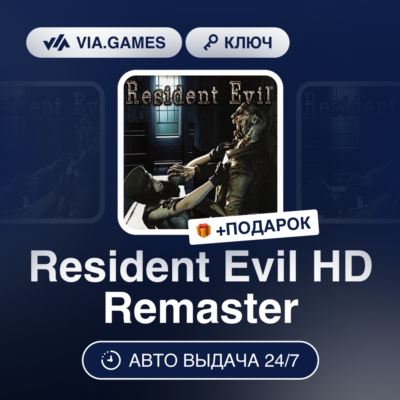 Resident Evil HD Remaster (Steam Ключ) МИР (Не все страны) + ПОДАРОК