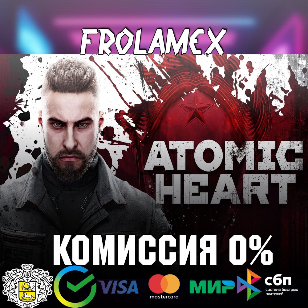 Купить 💎⭐Atomic Heart⭐💎+450 ИГР Game Pass+ 🎁⭐ за 320 ₽!