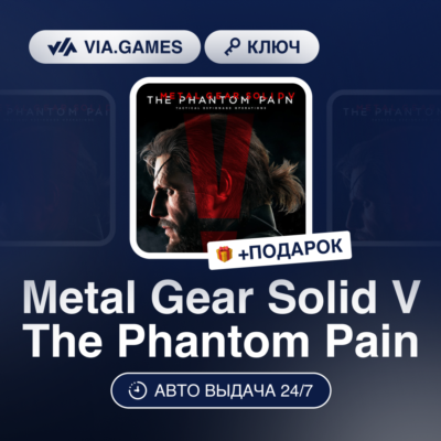 Metal Gear Solid V The Phantom Pain (Steam Ключ) РФ-СНГ-МИР + ПОДАРОК
