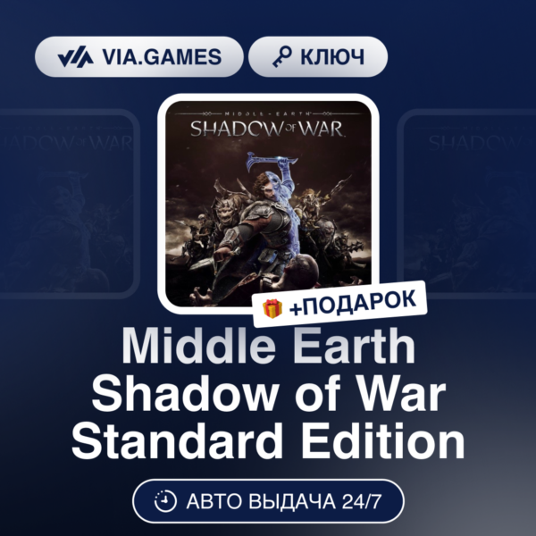 Middle Earth Shadow of War Standard Edition (Steam Ключ) РФ-СНГ-МИР + ПОДАРОК