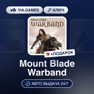 Mount Blade Warband (Steam Ключ) РФ-СНГ-МИР + ПОДАРОК