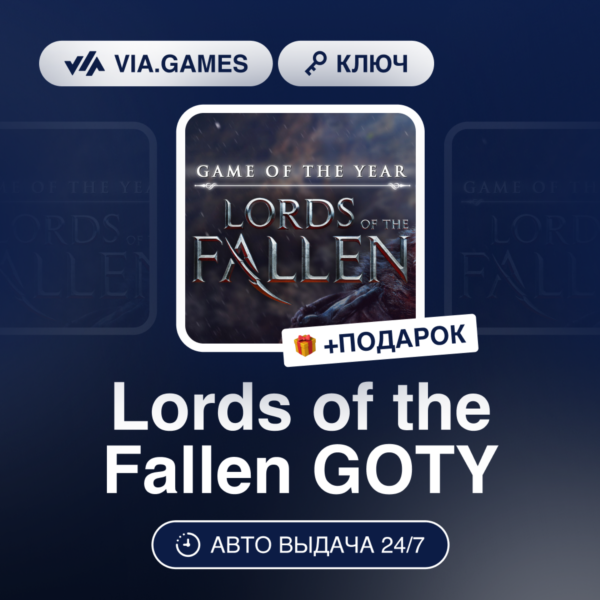 Lords of the Fallen GOTY (Steam Ключ) РФ-СНГ-МИР + ПОДАРОК