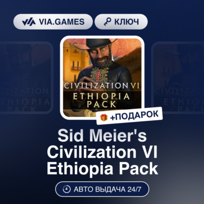 Sid Meier´s Civilization VI Ethiopia Pack DLC (Steam Ключ) МИР (Не все страны) + ПОДА