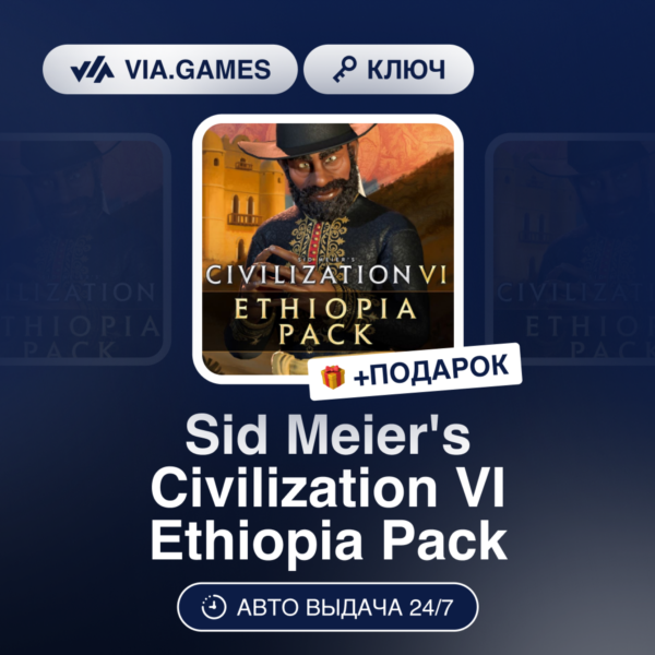 Sid Meier´s Civilization VI Ethiopia Pack DLC (Steam Ключ) МИР (Не все страны) + ПОДА
