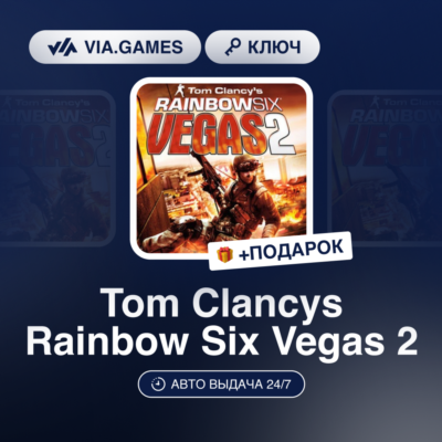 Tom Clancys Rainbow Six Vegas 2 (Ubisoft Connect Ключ) РФ-СНГ-МИР + ПОДАРОК