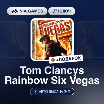 Tom Clancys Rainbow Six Vegas (Ubisoft Connect Ключ) + ПОДАРОК