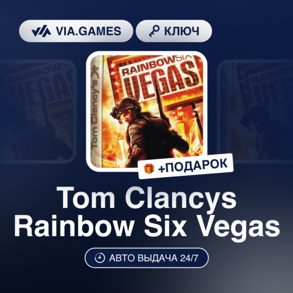 Tom Clancys Rainbow Six Vegas (Ubisoft Connect Ключ) + ПОДАРОК