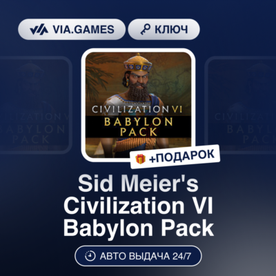 Sid Meier´s Civilization VI Babylon Pack DLC (Steam Ключ) МИР (Не все страны) + ПОДАР