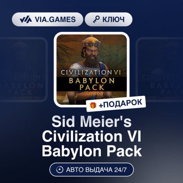 Sid Meier´s Civilization VI Babylon Pack DLC (Steam Ключ) МИР (Не все страны) + ПОДАР