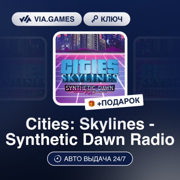 Cities: Skylines — Synthetic Dawn Radio DLC (Steam Ключ) РФ-СНГ-МИР + ПОДАРОК