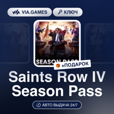 Saints Row IV Season Pass (Steam Ключ) РФ-СНГ-МИР + ПОДАРОК